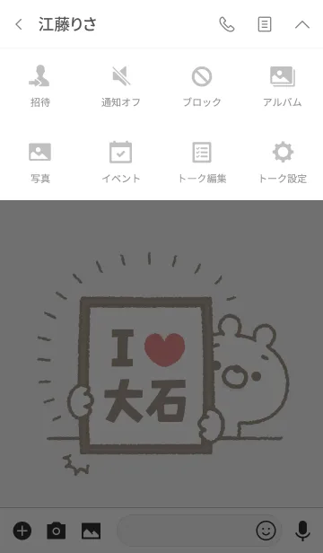 [LINE着せ替え] 【大石】を愛して止まない熊の画像4