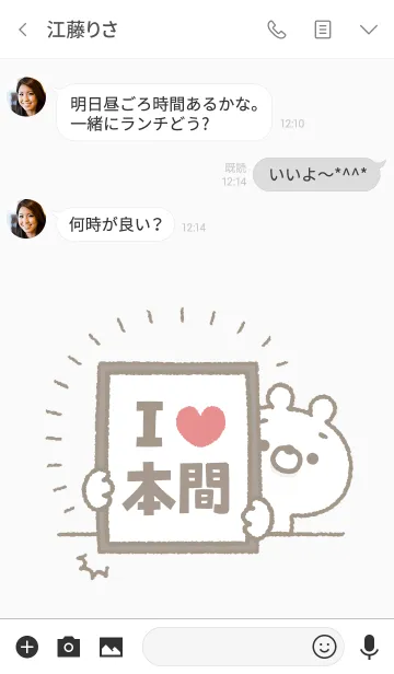 [LINE着せ替え] 【本間】を愛して止まない熊の画像3