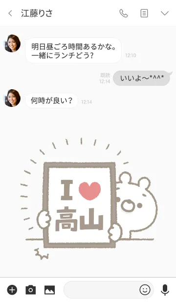 [LINE着せ替え] 【高山】を愛して止まない熊の画像3