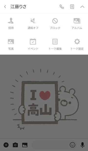 [LINE着せ替え] 【高山】を愛して止まない熊の画像4