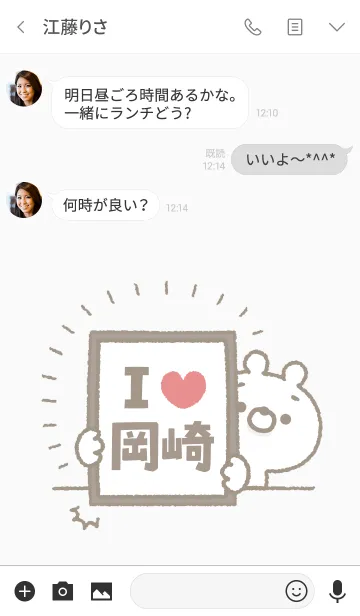 [LINE着せ替え] 【岡崎】を愛して止まない熊の画像3
