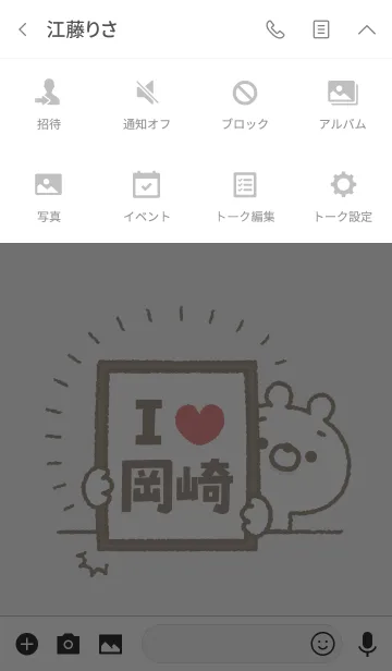 [LINE着せ替え] 【岡崎】を愛して止まない熊の画像4