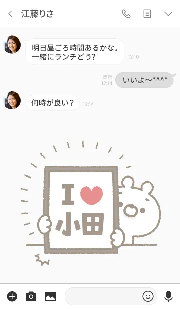 [LINE着せ替え] 【小田】を愛して止まない熊の画像3