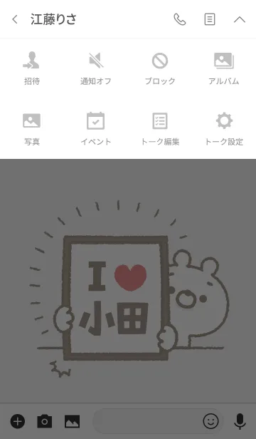 [LINE着せ替え] 【小田】を愛して止まない熊の画像4