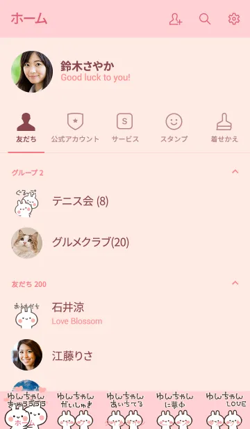 [LINE着せ替え] 【ゆんちゃん】大好き☆ウサかわ着せかえの画像2