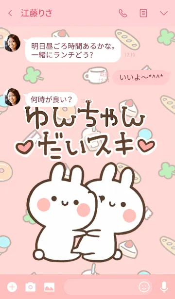 [LINE着せ替え] 【ゆんちゃん】大好き☆ウサかわ着せかえの画像3