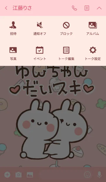 [LINE着せ替え] 【ゆんちゃん】大好き☆ウサかわ着せかえの画像4