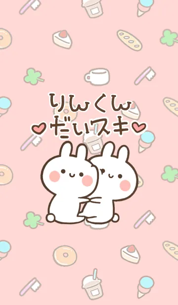 [LINE着せ替え] 【りんくん】が大好き☆ウサかわ着せかえの画像1