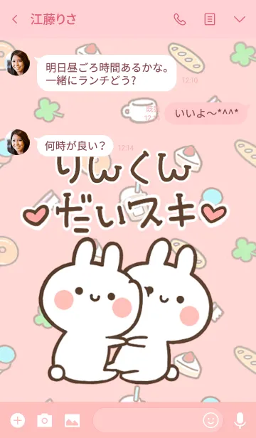 [LINE着せ替え] 【りんくん】が大好き☆ウサかわ着せかえの画像3