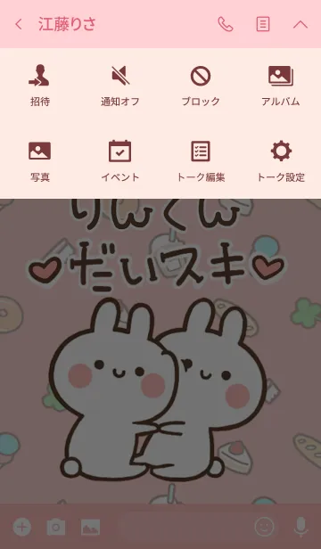 [LINE着せ替え] 【りんくん】が大好き☆ウサかわ着せかえの画像4