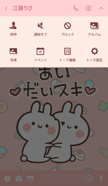 [LINE着せ替え] 【あい】大好き☆ウサかわ着せかえの画像4