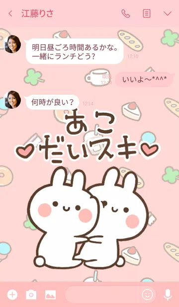 [LINE着せ替え] 【あこ】大好き☆ウサかわ着せかえの画像3