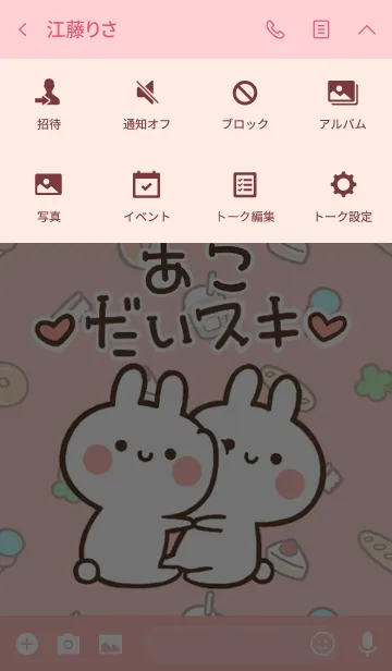 [LINE着せ替え] 【あこ】大好き☆ウサかわ着せかえの画像4