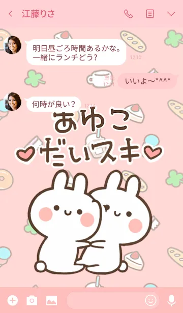 [LINE着せ替え] 【あゆこ】大好き☆ウサかわ着せかえの画像3