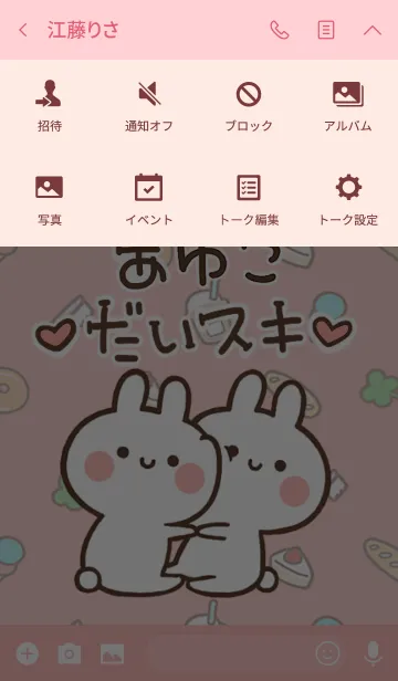 [LINE着せ替え] 【あゆこ】大好き☆ウサかわ着せかえの画像4