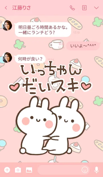 [LINE着せ替え] 【いっちゃん】大好き☆ウサかわ着せかえの画像3