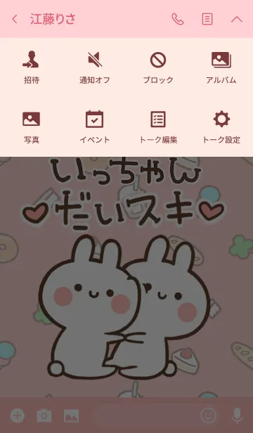 [LINE着せ替え] 【いっちゃん】大好き☆ウサかわ着せかえの画像4