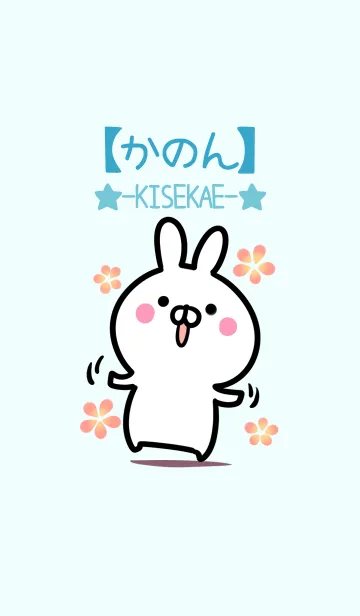 [LINE着せ替え] 【かのん】シンプルかわいいウサギの画像1