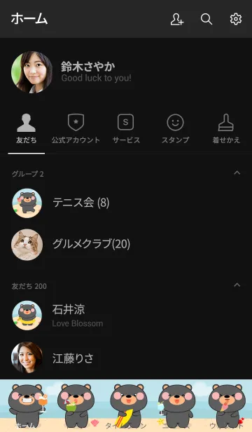 [LINE着せ替え] Lovely Black Bear On The Beach (jp)の画像2