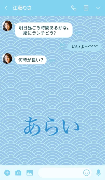[LINE着せ替え] 【あらい】の夏用着せ替えの画像3