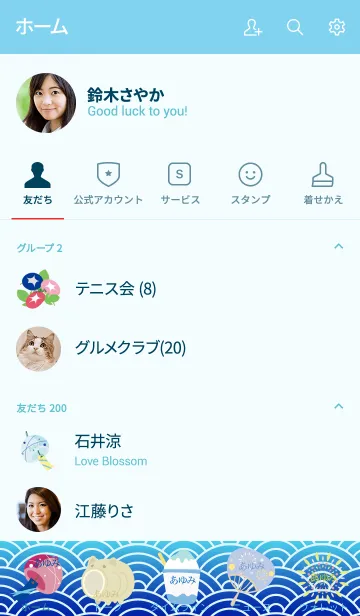 [LINE着せ替え] 【あゆみ】の夏用着せ替えの画像2