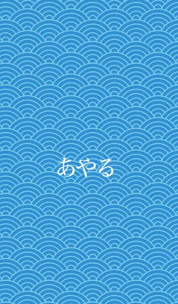 [LINE着せ替え] 【あやる】の夏用着せ替えの画像1