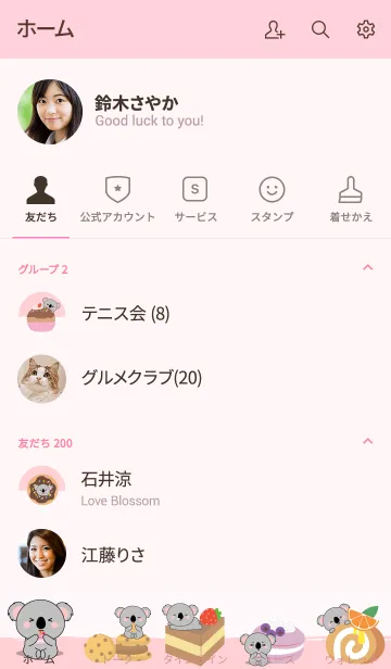 [LINE着せ替え] Koala ＆ bakery Theme (jp)の画像2