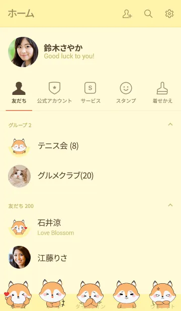 [LINE着せ替え] So Cute fox Theme (jp)の画像2