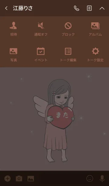 [LINE着せ替え] ゆるてんし『また』の画像4