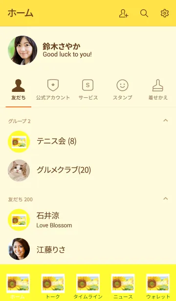 [LINE着せ替え] Sunflower 21の画像2