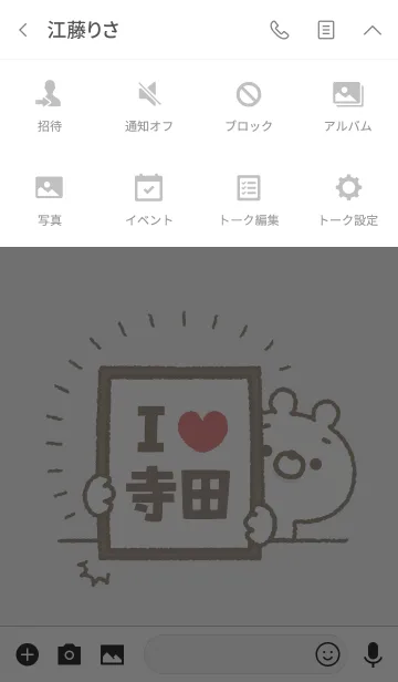 [LINE着せ替え] 【寺田】を愛して止まない熊の画像4