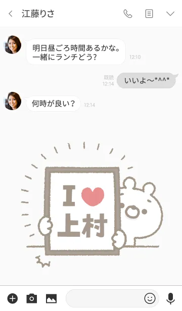 [LINE着せ替え] 【上村】を愛して止まない熊の画像3