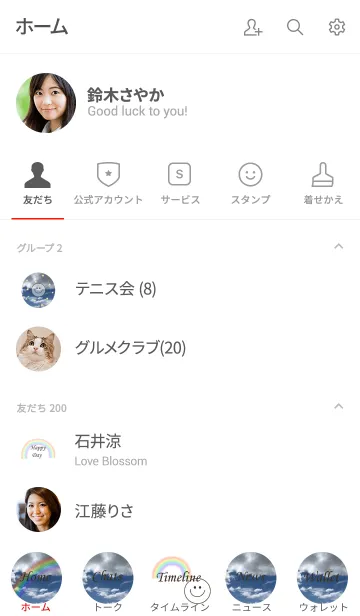 [LINE着せ替え] お空に虹が、、。運気上昇！の画像2