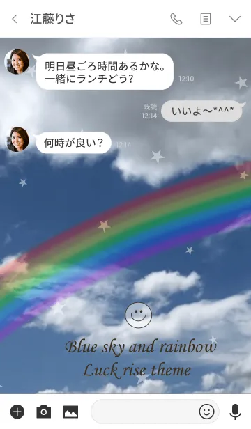 [LINE着せ替え] お空に虹が、、。運気上昇！の画像3