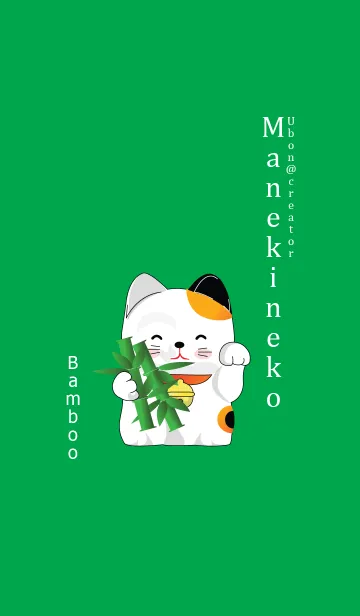 [LINE着せ替え] Maneki neko Bambooの画像1