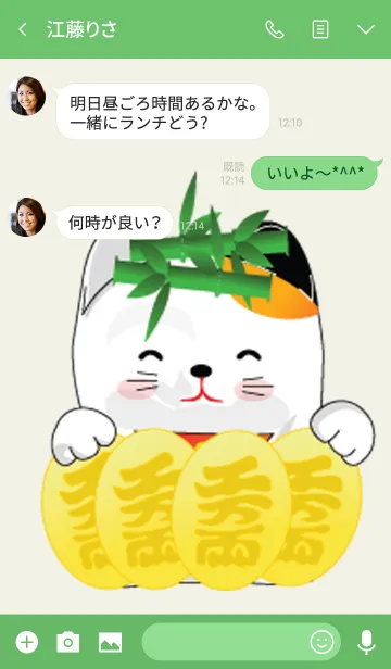 [LINE着せ替え] Maneki neko Bambooの画像3