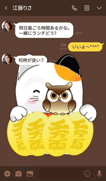 [LINE着せ替え] Maneki neko owlの画像3