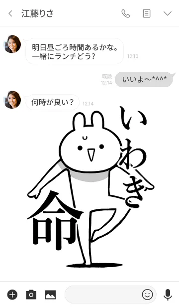 [LINE着せ替え] 【いわき】が好きすぎる名前着せかえの画像3