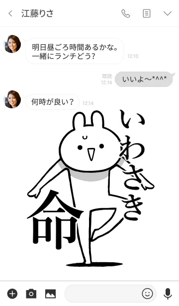 [LINE着せ替え] 【いわさき】が好きすぎる名前着せかえの画像3