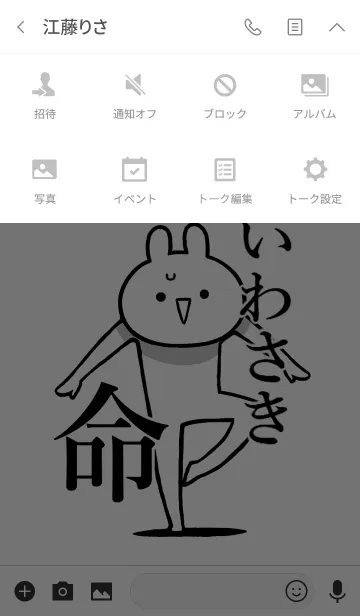 [LINE着せ替え] 【いわさき】が好きすぎる名前着せかえの画像4