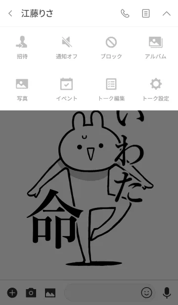 [LINE着せ替え] 【いわた】が好きすぎる名前着せかえの画像4