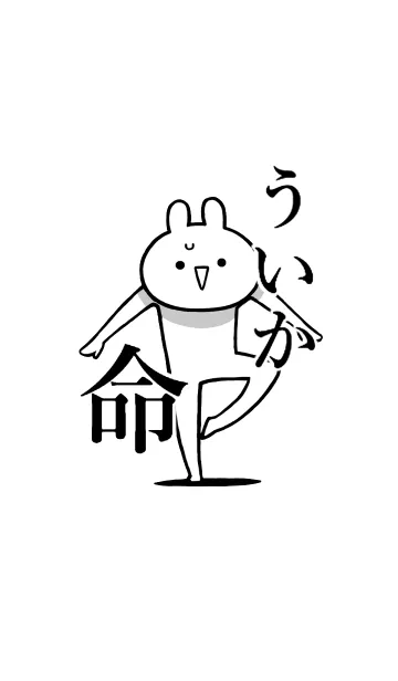 [LINE着せ替え] 【ういか】が好きすぎる名前着せかえの画像1