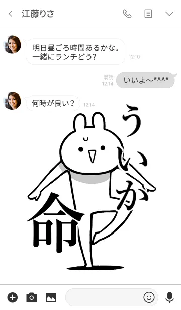 [LINE着せ替え] 【ういか】が好きすぎる名前着せかえの画像3