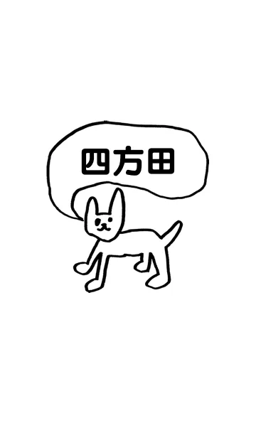 [LINE着せ替え] 「四方田」用。シンプル脱力の画像1