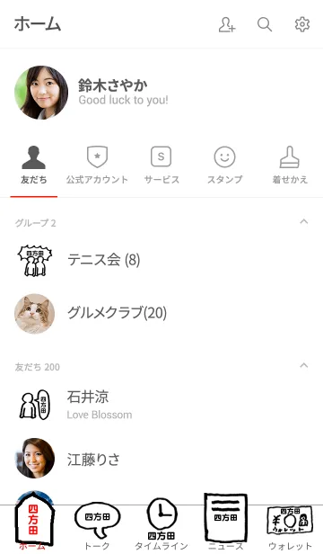 [LINE着せ替え] 「四方田」用。シンプル脱力の画像2