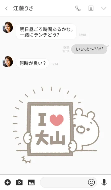 [LINE着せ替え] 【大山】を愛して止まない熊の画像3