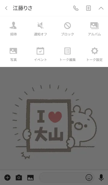 [LINE着せ替え] 【大山】を愛して止まない熊の画像4