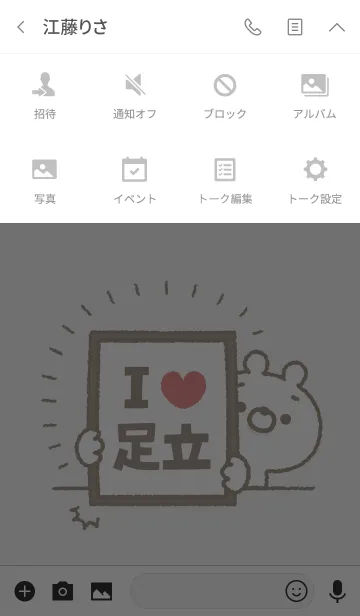 [LINE着せ替え] 【足立】を愛して止まない熊の画像4