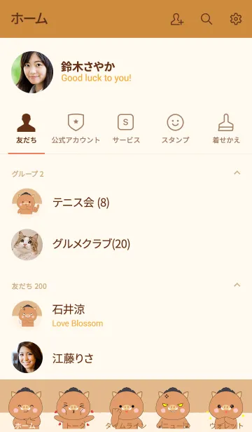 [LINE着せ替え] I Love Boar Theme (jp)の画像2