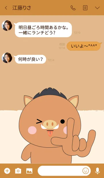 [LINE着せ替え] I Love Boar Theme (jp)の画像3